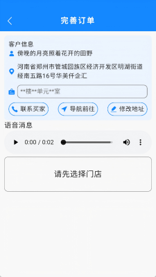 水企网快送 0.1.9 安卓版 2