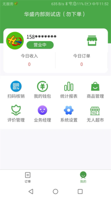 华盛商家 2.7.3 安卓版 2