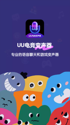 UU电竞变声器 2.1.9 安卓版 2