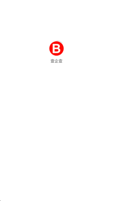 壹企查 1.0.09 安卓版 1