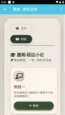 米村助手pro解封器 1.2 安卓版 3