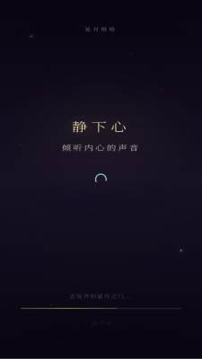 星月塔塔 0.0.3 安卓版 2