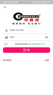 邓喜禄 3.5.9 安卓版 2