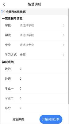 逻科斯考研 1.0.0.0 安卓版 1