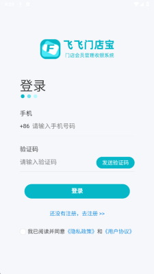 飞飞门店宝 1.0.10 安卓版 2