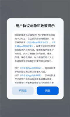 讯企威 1.0.0 安卓版 2