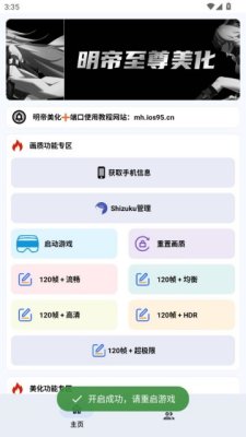 忘破解明帝美化 2.0 安卓版 3