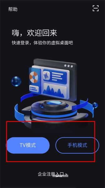 VEGA云电脑 2.4.7 安卓版 1