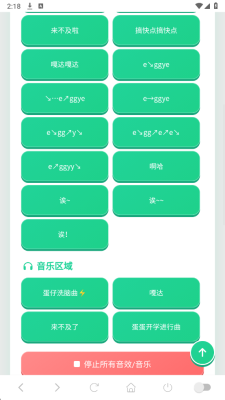 蛋仔语音盒免费版 1.02 安卓版 2