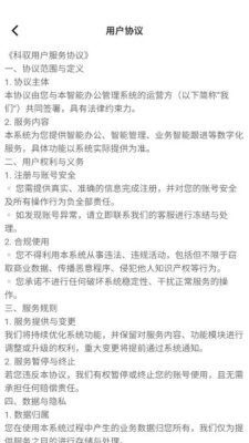 科驭 1.2.0 安卓版 3