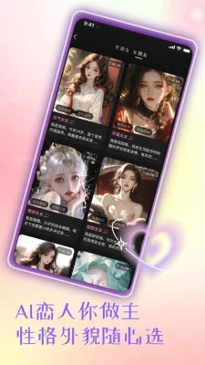 恋爱AI搭档 1.0 安卓版 2