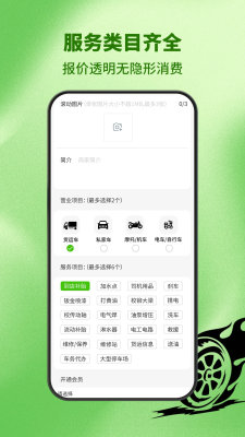 流动补胎平台 1.0.5 安卓版 1