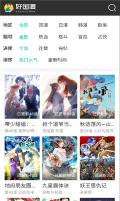 好国漫漫画 1.0.1 安卓版 2