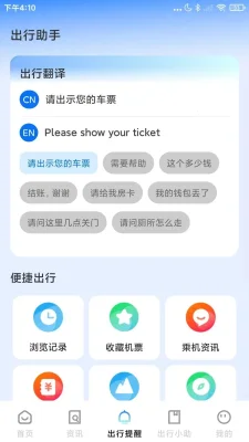 特价机票查询订票 1.0.4 安卓版 2