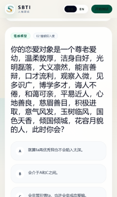 SBTI测试 1.0 安卓版 1