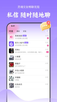 陌对极速版聊天 2.2.0 安卓版 2