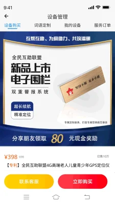 全民互助联盟 1.3.2 安卓版 1