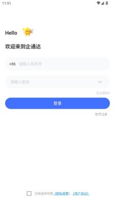 企通达 2.0.0.20260409 安卓版 2