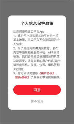 民生三公平台 3.2.1 安卓版 2