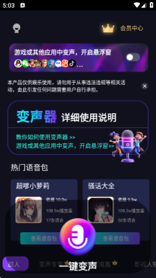 UU电竞变声器 2.1.9 安卓版 1