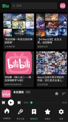 biu音乐播放器 1.0 安卓版 1