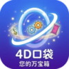 4D口袋