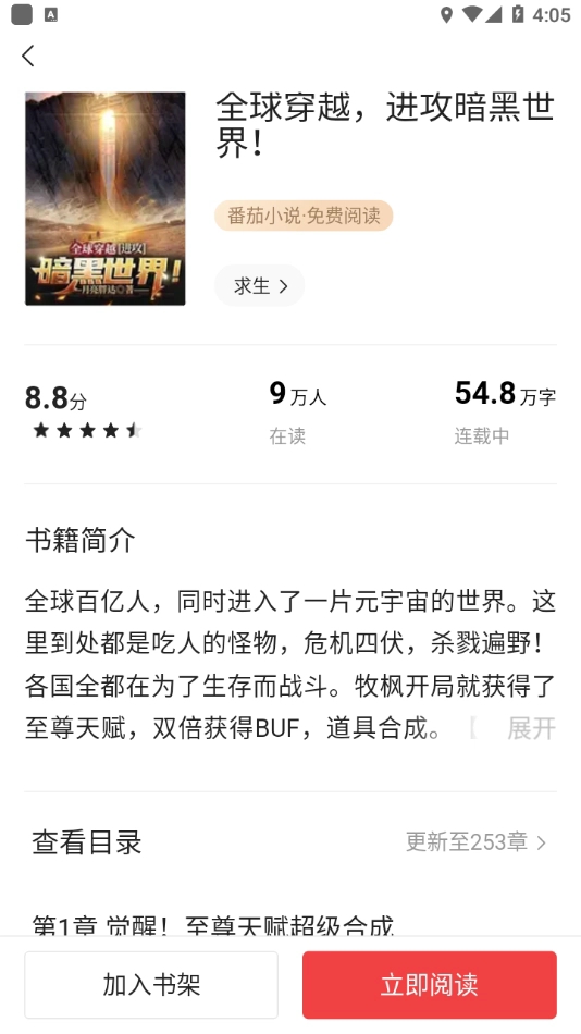 最看小说 1.0.0 安卓版 2