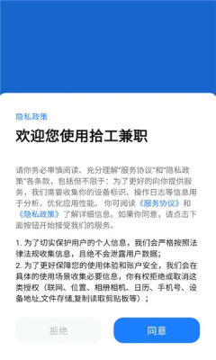 拾工兼职平台 2.1.1 安卓版 2