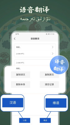 维语录音转写大师 1.0.5 安卓版 2