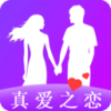 真爱之恋