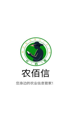 农佰信 4.0.9 安卓版 2