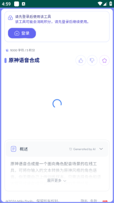 原神语音合成器免费版 V1.0 安卓版 1