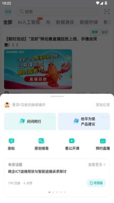 华为JDC社区平台 3.3.1 安卓版 2