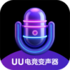 UU电竞变声器