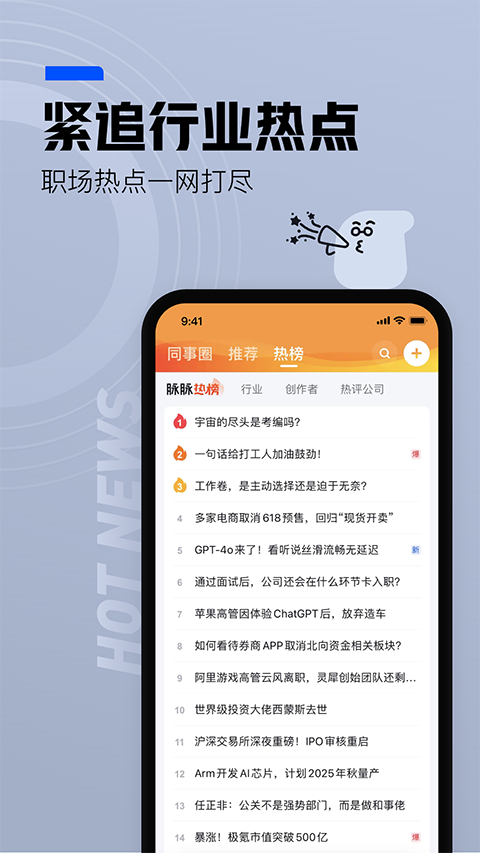 脉脉 6.7.36 安卓版 4