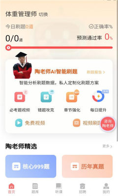 陶老师刷题 1.3.3 安卓版 3