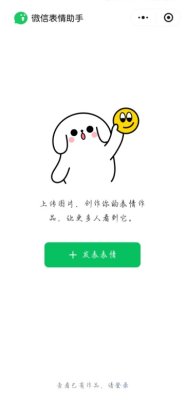 微信表情助手免费版 8.0.69 安卓版 3