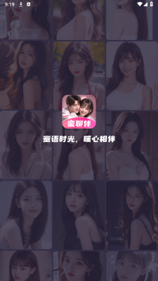 蜜聊伴 2.5.0 安卓版 1