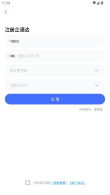 企通达 2.0.0.20260409 安卓版 3