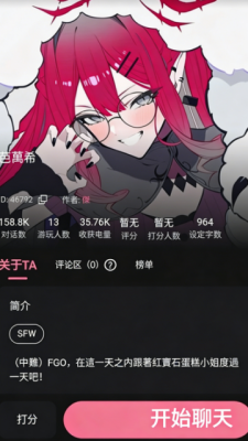 电子魅魔ai聊天 1.0.1 安卓版 1
