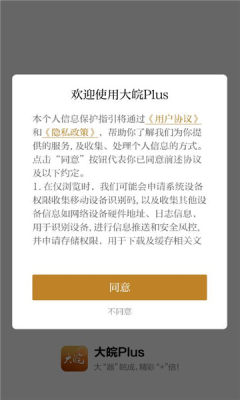 大皖plus客户端 3.0.1 安卓版 2