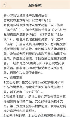 安心好物平台 1.0.14 安卓版 2