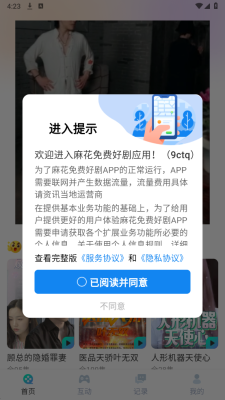 麻花免费好剧 1.0.2 安卓版 1