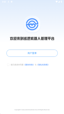 智目安防 1.0.0 安卓版 2