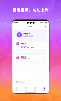 节奏教练 1.0.0 安卓版 1