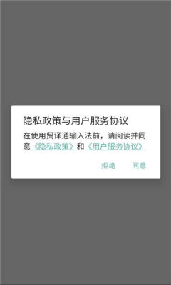 贸译通输入法 1.0.0 安卓版 2