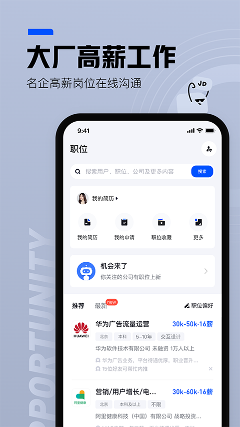 脉脉 6.7.36 安卓版 2