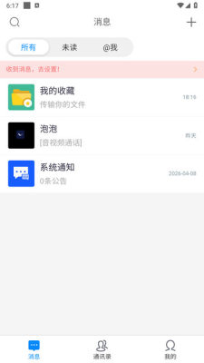海畅im 1.0.3 安卓版 3