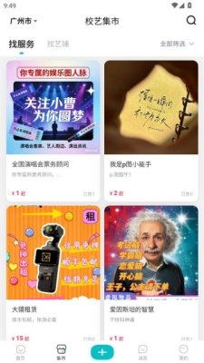校艺 4.0.56 安卓版 1