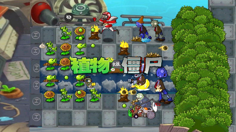 植物大战僵尸全面版 全面V25.0未完善 完结版 安卓版 4